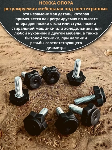 Ножка опора D19 М6х15 регулируемая мебельная под шестигранник 8 шт фото 3