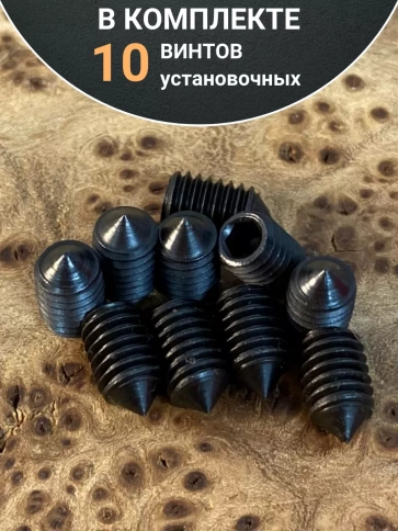 Винт установочный М4х10 мм к.п12.9 DIN914 ( гужон) 10шт фото 5