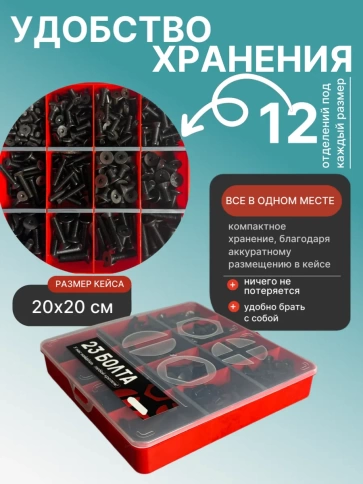 Винты потай М6 и М8 черные к.п.10.9 DIN7991 органайзер НАБОР 8 фото 5