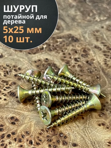 Шуруп саморез потайной для дерева ЖЦ, 10 шт. фото 39