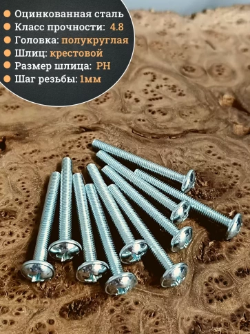 Винт с прессшайбой М6х60 полукруглая головка DIN967, 50 шт. фото 4