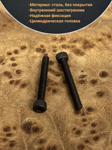 Винт высокопрочный М2,5х16 мм к.п.12.9 черный DIN912, 50 шт. фото 4