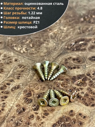 Шуруп саморез потайной для дерева 3х12 ЖЦ, 50 шт. фото 4