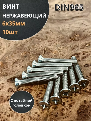 Винт нержавеющий DIN 965 с потайной головкой ,10 шт фото 95