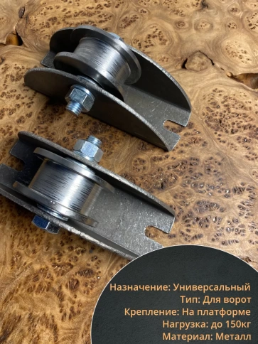 Ролик на платформе d 65 мм, под трубу 20х20,металл 4 шт. фото 3