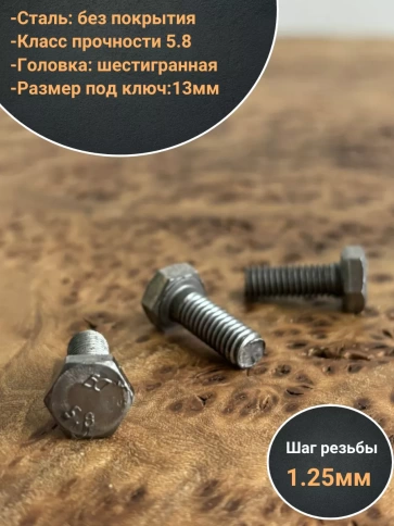 Болт без покрытия 8х20 мм ГОСТ 7798, 10 шт. фото 4