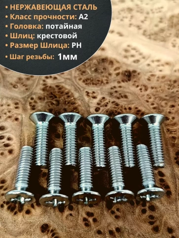 Винт нержавеющий DIN 965 с потайной головкой ,10 шт фото 33