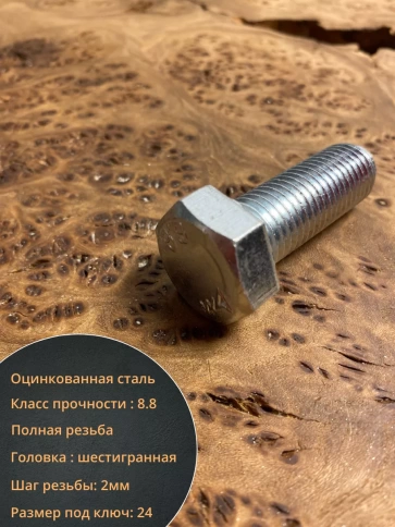 Болт высокопрочный ОЦ к.п.8.8 Гост 7798 (10 шт) фото 52