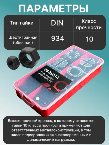 Гайки к.п.10 черные М8,10,12,14,16 в органайзере НАБОР 1 фото 3