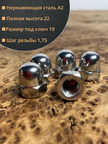 Гайка колпачковая нержавеющая А2 DIN1587 , 10 шт. фото 8