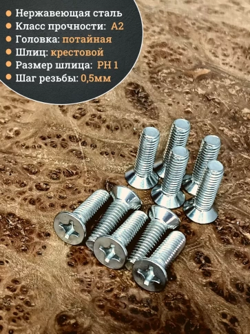 Винт нержавеющий 3х20 мм DIN 965 с потайной головкой ,100 шт фото 4