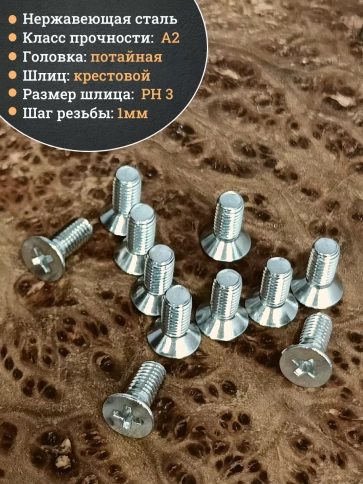 Винт нержавеющий DIN 965 с потайной головкой ,100 шт фото 8