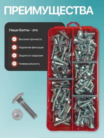 Болты мебельные М6 ОЦ DIN 603 в органайзере НАБОР 1 фото 4