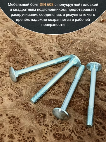 Болт мебельный 8х80 полукруглая головка ОЦ DIN 603,20 шт. фото 4