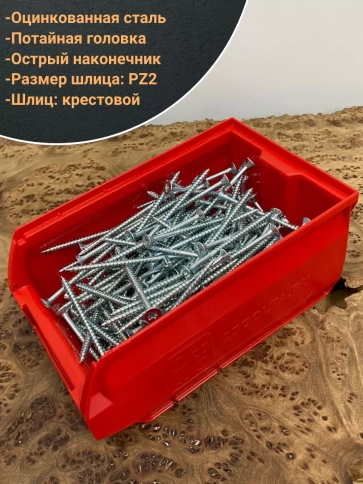 Шуруп потайной для дерева Б 4,5х70 БЦ,в контейнере, 200 шт. фото 4