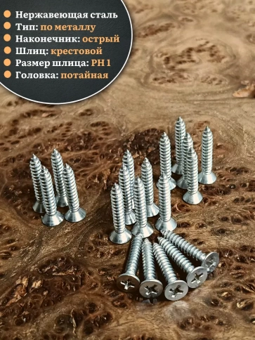 Саморез потайной нержавеющий 2,9х25 РН DIN7982 , 50 шт. фото 4