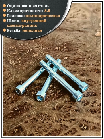 Винт под шестигранник НР 8х50 мм ОЦ к.п.8.8 DIN912, 10 шт. фото 4