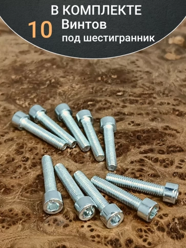 Винт под шестигранник 8х30 мм ОЦ к.п.8.8 DIN912, 10шт. фото 5