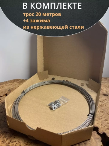 Трос нержавеющий 4 мм бухта 20 м + нержавеющие зажимы 4 шт фото 4