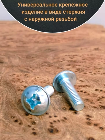 Винт с прессшайбой М8х30 полукруглая головка DIN967, 10 шт. фото 3