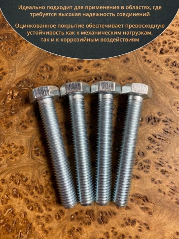Болт высокопрочный ОЦ к.п.8.8 Гост 7798 (10 шт) фото 14