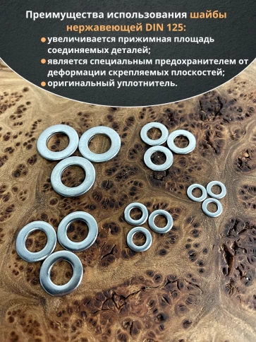 Шайба Нержавеющая М5,6,8,10,12  DIN125 (по 10 шт) фото 4