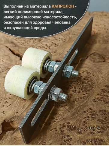 Комплект поддерж. роликов капролон на пластине, d 40мм, 2шт фото 4