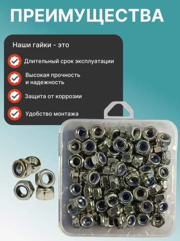 Гайка стопорная М8 нержавеющая DIN985 в органайзере, 120 шт. фото 4