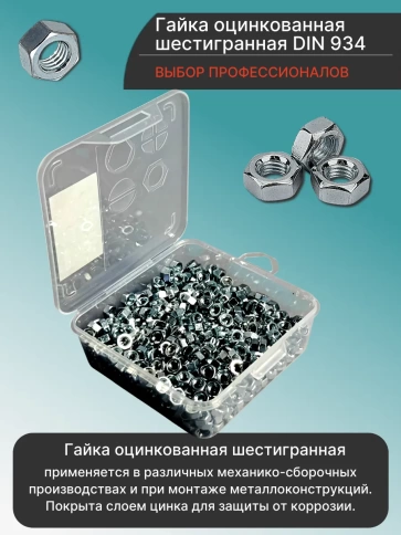 Гайка шестигранная ОЦ М5 DIN934 в органайзере, 600 шт. фото 3