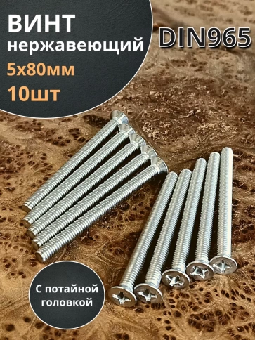Винт нержавеющий DIN 965 с потайной головкой ,10 шт фото 15