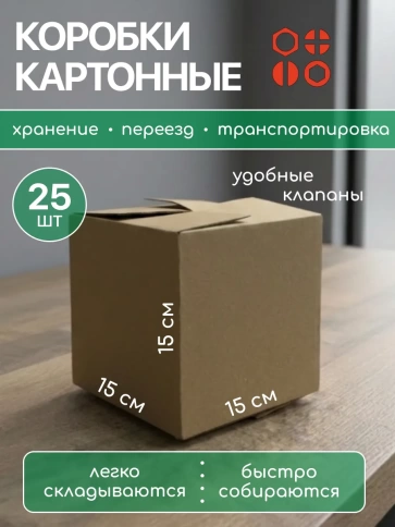 Короб картонный для хранения 15х15х15 см, 25 шт. фото 2