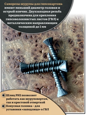 Саморез для крепления ГВЛ (гипсокартон) 3,9х35, чёрный 1 кг фото 5