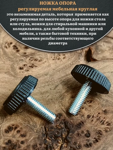 Ножка опора D25 М8х20 регулируемая мебельная круглая 4 шт фото 3