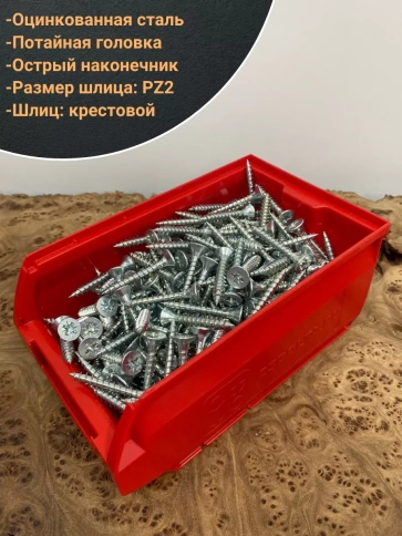 Шуруп потайной для дерева Б 6х40 БЦ,в контейнере, 300 шт. фото 4