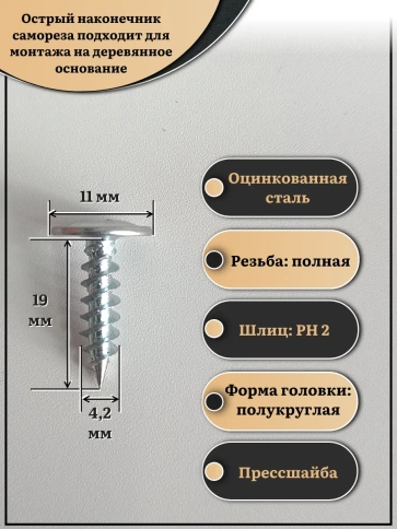 Саморез с прессшайбой острый, 4,2х19 ОЦ (Россия) 1 кг фото 3