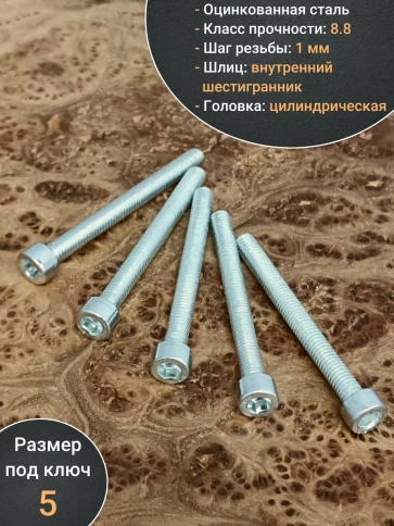 Винт под шестигранник 6х60 мм ОЦ к.п.8.8 DIN912, 100шт. фото 5