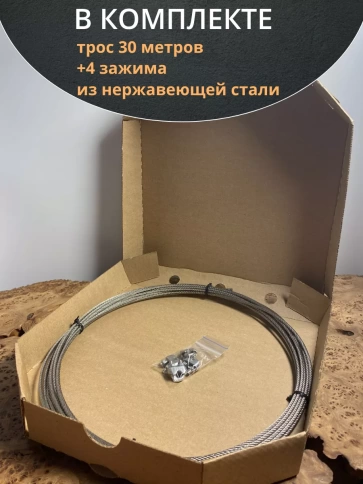 Трос нержавеющий 3мм бухта 30м + нержавеющие зажимы 4 шт. фото 4