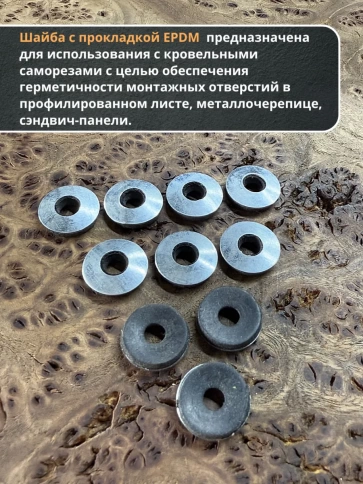Шайба для кровельного самореза 6,3х16 чёрная EPDM, 50 шт. фото 3