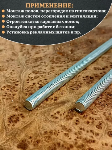Шпилька резьбовая ОЦ к.п.10.9 8х1000 DIN 975/976, 2 шт. фото 5