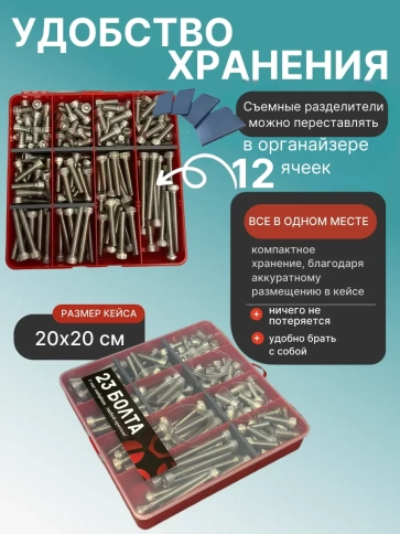 Винты нержавеющие М8 DIN912 в органайзере НАБОР 2 фото 5