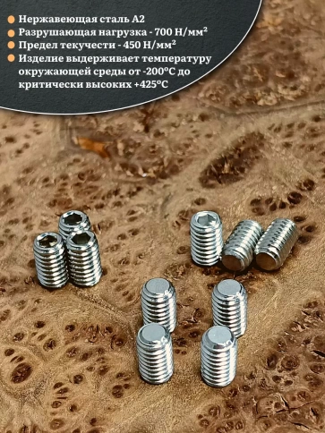 Винт установочный нержавеющий 8х12 DIN913 (гужон), 50 шт. фото 3