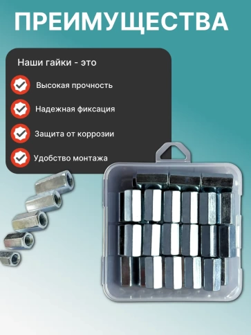 Гайка переходная М8 ОЦ DIN 6334 в органайзере, 40 шт. фото 4