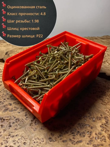 Шуруп потайной для дерева ЖЦ, в контейнере, 400 шт. фото 3