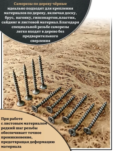 Саморез шуруп по дереву 3,5х45 крупная резьба, чёрный 15 кг. фото 5