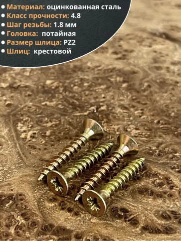 Шуруп саморез потайной для дерева 4,5х35 ЖЦ, 50 шт. фото 4