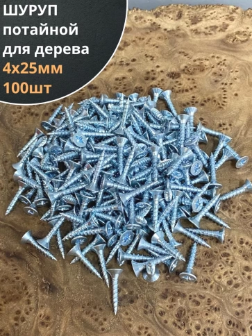 Шуруп саморез потайной для дерева Б 4х25 БЦ, 100 шт. фото 2