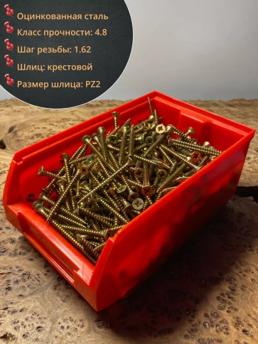 Шуруп потайной для дерева ЖЦ, в контейнере, 300 шт. фото 14
