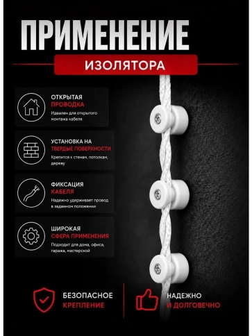 Изолятор проводки накладной (пластик) белый, 20 шт фото 3