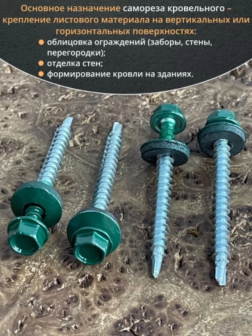 Саморез кровельный, 4,8х50/51 зеленый мох RAL6005 50 шт фото 5