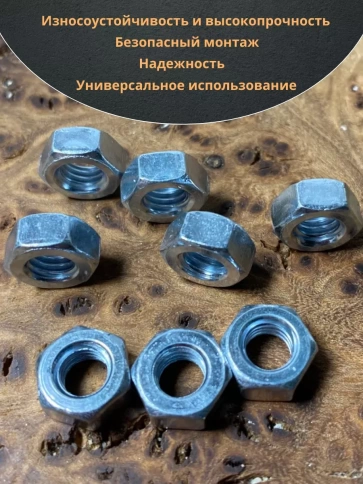 Гайка высокопрочная М6 оцинкованная к.п.8 (100 шт.) фото 6